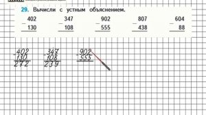 Страница 9 Задание 29 – Математика 4 класс (Моро) Часть 1