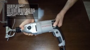 Дрель ударная Интерскол ДУ-16 1050ЭР
