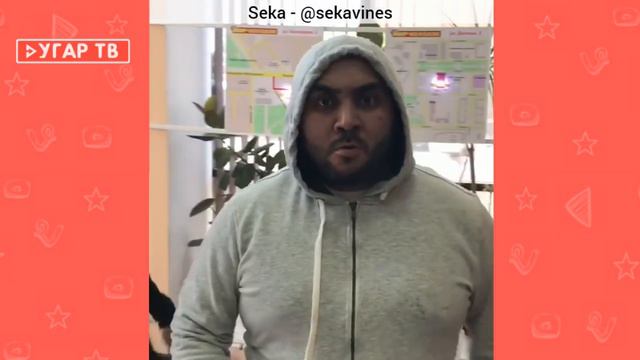 СЕКА НОВЫЕ ВАЙНЫ И ЛУЧШЕЕ SEKA 2017 | BEST VINES Sekavines