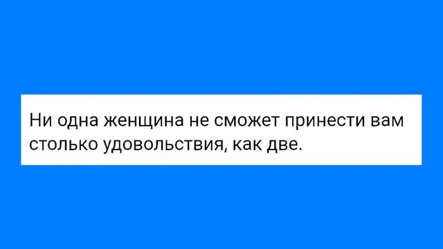 С@кс с Двумя и Последнее Желание Тёщи для Зятя!!! Смешная Подборка Анекдотов!!! смотреть онлайн