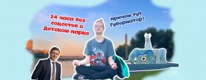 ИНСАЙТЫ ОТ 24 ЧАСОВ БЕЗ СОЦСЕТЕЙ