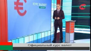 Официальный курс валют на 17 декабря