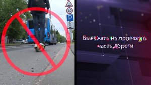 Профилактика ДТП при использовании средств индивидуальной мобильности.