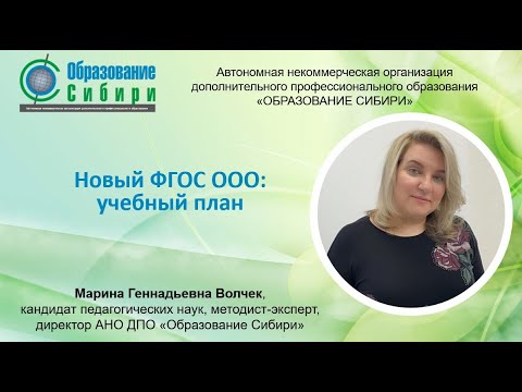 Новый ФГОС ООО_ учебный план.mp4