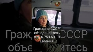 СССР ЖИВ 03.02.2021 Поручение Юрия Алексеевича Слепнева