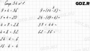 Стр. 34 № 1 - Математика 3 класс 1 часть Моро
