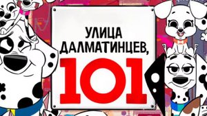 улица далматинцев