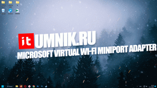 Мicrosoft Virtual Wi-Fi miniport adapter — что это такое?