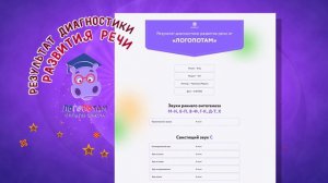 Видео до и после занятия с онлайн логопедом в Логопотам. Егор.