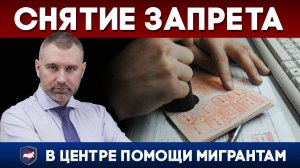 СНЯТИЕ ЗАПРЕТА НА ВЪЕЗД | Обращение Вадима Коженова