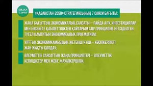 Қазақстан-2050 стратегиясы.9-сынып.Видеосабақ.