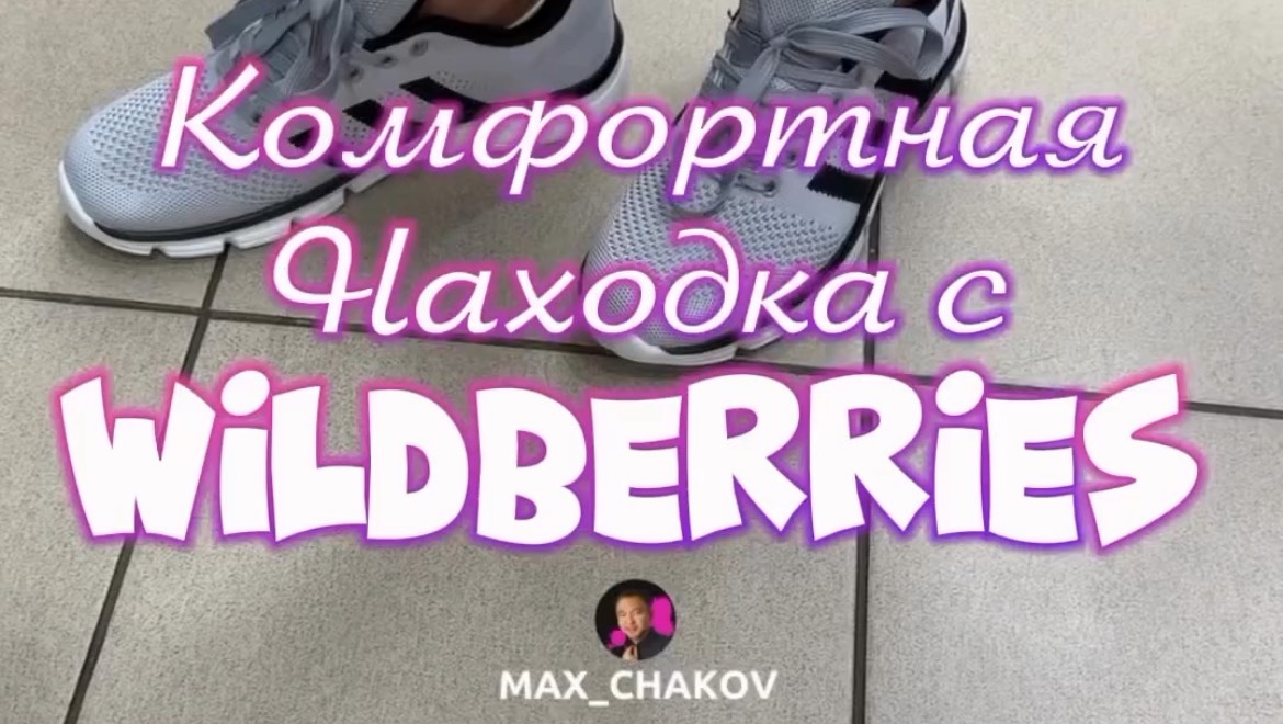 Обзор находки Wildberries. Артикул 210331395
Больше полезных и интересных товаров в профиле!
