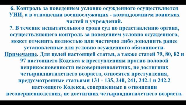 Уголовное право кратко. Назначение наказания, ч.  4. Условное осуждение и испытательный срок