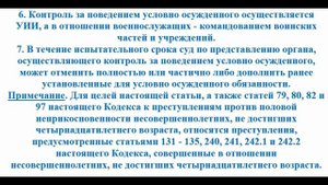 Уголовное право кратко. Назначение наказания, ч.  4. Условное осуждение и испытательный срок