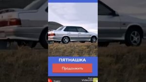Угадай русское авто
