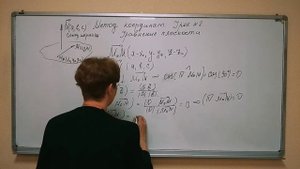 Метод координат Урок №2 1 Вывод общего уравнения плоскости