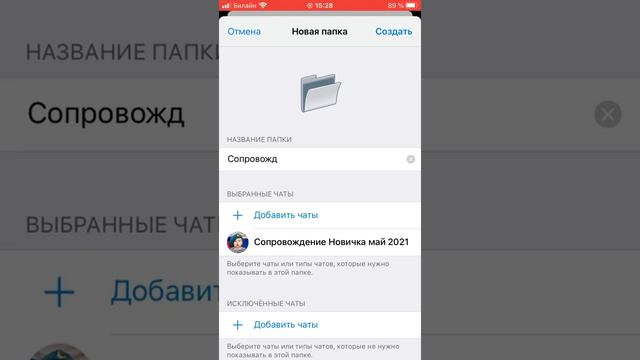 Как создать папки в Телеграм смотреть онлайн