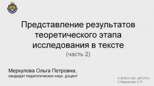 2-3-2. Представление результатов теоретического этапа иссле