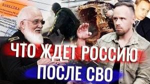 Капитан 1-ого ранга Ю.Н. Коновалов о знакомстве с Путиным, подлодке Курск, СВО и мобилизации.Часть 2