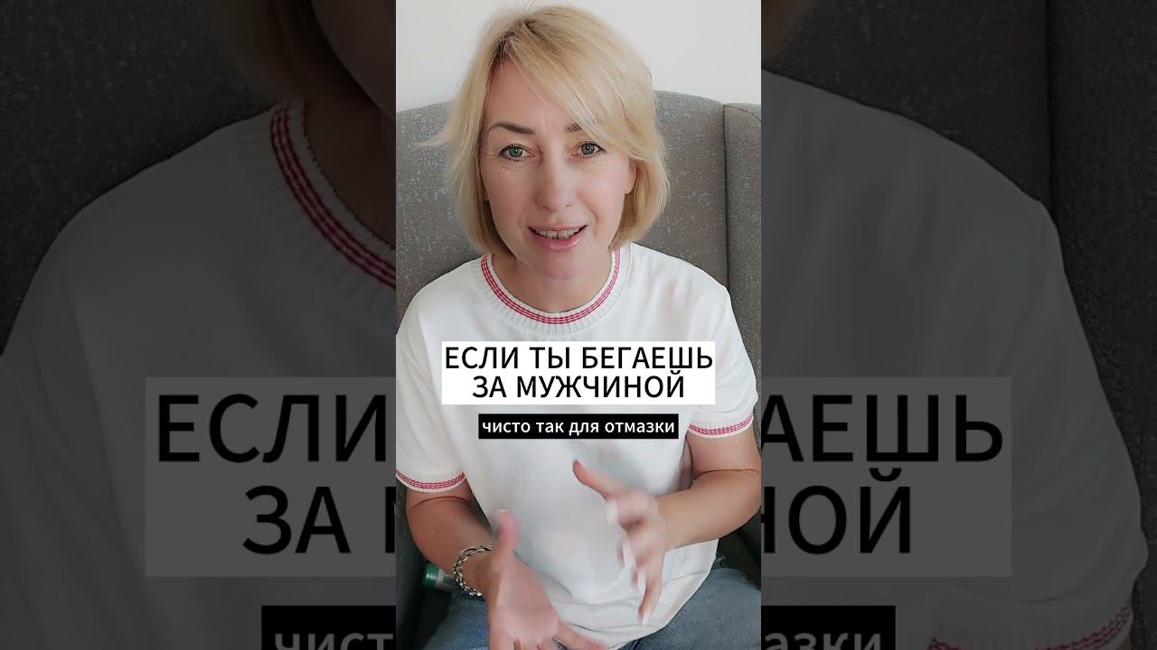 ЕСЛИ ТЫ БЕГАЕШЬ ЗА МУЖЧИНОЙ смотреть онлайн