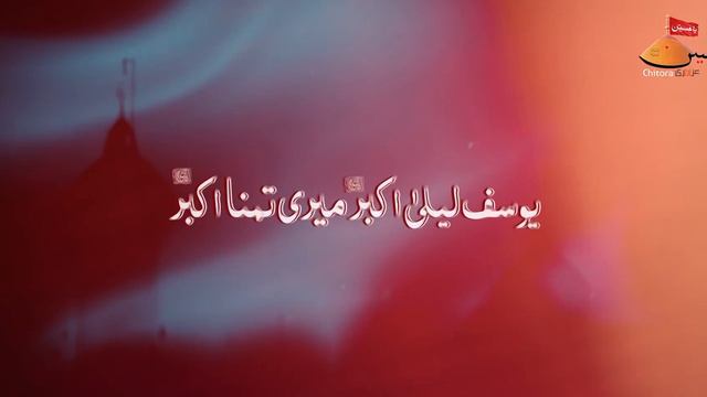 Nohay 2021 | Ali Mohammad Sultanpuri Nohay 2021 | Yusuf E Laila Akbar | Muharram 1443 | Nohay New