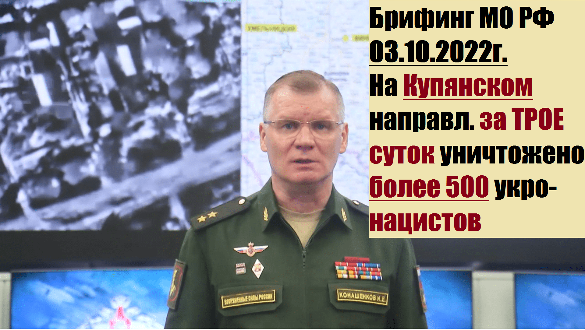 Брифинг конашенкова 10 апреля 2024. Брифинг конашенкова. Конашенков. Брифинг мо конашенков. Брифинг конашенкова 10 апреля 2024.