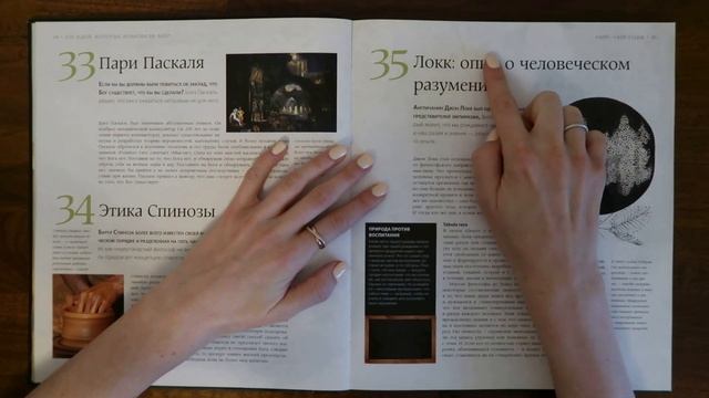 Пари Паскаля. Этика Спинозы. Tabula rasa Локка. Читаю шёпотом книгу "Философия" Тома Джексона (АСМР смотреть онлайн
