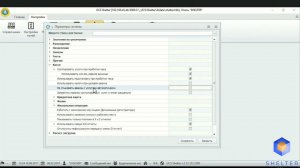 10. Shelter PRO. Настройки системы.  Раздел "Касса".
