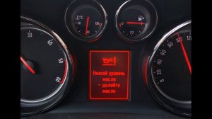 Низкий уровень масла Opel Mokka