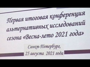 Конференция исследователей  Куланов Вячеслав