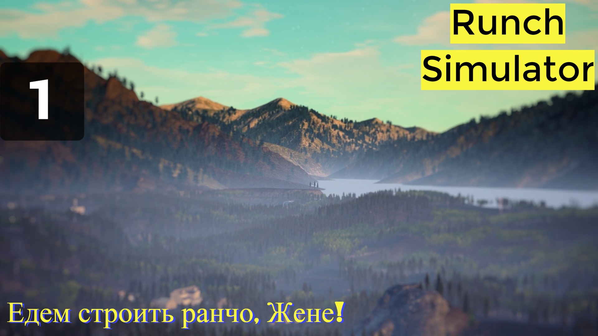 Играем в Runch Simulator. Строим жене ферму.