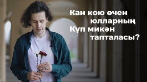 Эльдар Гатауллин – Җыр чыкты җирне урарга / 9 мая / Стихи ко Дню Победы