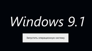 Сделал свою ОС Windows 9.1!