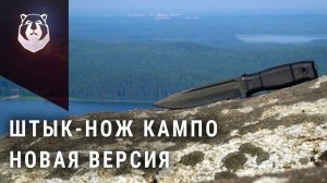 Реальный тест измененного ножа Кампо в горах Урала
