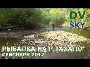 Рыбалка на р.Тахало и неожиданная встреча с подписчиками