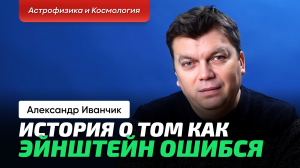 Иванчик А.В. _ Двойной пульсар. Гравитационные волны. Открытие. Регистрация. Установка.