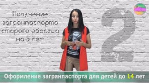 Оформление загранпаспорта для детей до 14 лет | МедиаМама