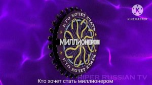 кто хочет стать миллионером заставка