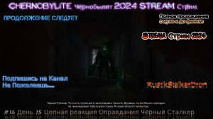 Chernobylite Чернобылит 2024 Stream Стрим #16 День 15 Цепная реакция Оправдания Чёрный Сталкер