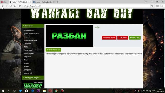 # 5 WARFACE ПРОВЕРКА МАГАЗИНА ПИН КОДОВ warfacebadbuy ru смотреть онлайн