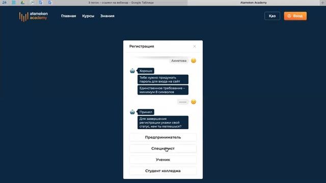 Инструкция для учителей по регистрации на Atameken Academy смотреть онлайн