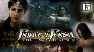 Prince of Persia: The Two Thrones HD The Temple