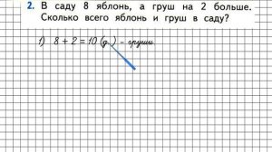 Страница 69 Задание 2 – Математика 1 класс (Моро) Часть 2