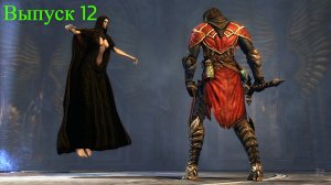 Владыка вампиров Кармилла/Castlevania: Lords of Shadow/Выпуск 12.