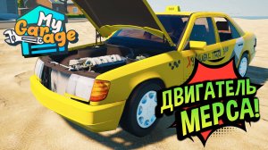 My Garage 💚 Mercedes W124 сборка дизельного двигателя!