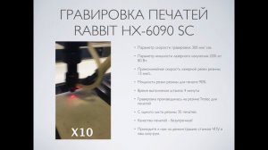 Гравировка печатей и штампов. Rabbit HX-6090SC