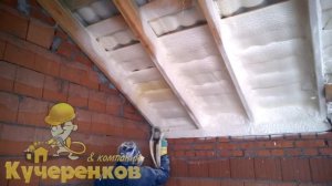 Утепление крыши мансарды: Напылением ППУ жестким  (пенополиуретаном)