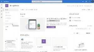 SharePointサイトでチームサイトを簡単に作成する方法！シェアポイントで管理できるコンテンツも解説！