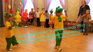 "Праздник Осени". Песня "Про лягушек и комара" - группа "Почемучки".