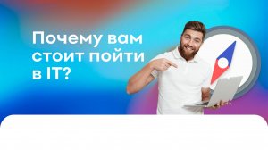 Почему вам стоит стать IT-специалистом?